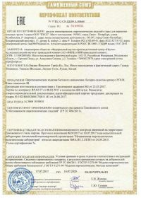 Сертификат соответствия на салют RU C-CN.ЦЦ09.А.00664-1 | Салюты Москва