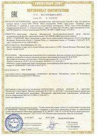 Сертификат соответствия на салют RU C-CN.ЦЦ09.А.00670-1 | Салюты Москва