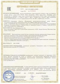 Сертификат соответствия на салют RU C-CN.ЦЦ09.А.00689-1 | Салюты Москва