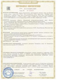 Сертификат соответствия на салют RU C-CN.ЦЦ09.А.00690-1 | Салюты Москва