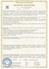 Сертификат соответствия на салют RU C-CN.ЦЦ09.А.00694-1 | Салюты Москва