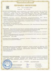Сертификат соответствия на салют RU C-CN.ЦЦ09.А.00695-1 | Салюты Москва