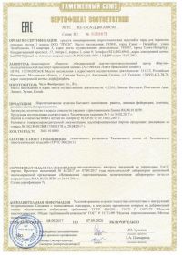 Сертификат соответствия на салют RU C-CN.ЦЦ09.А.00705-1 | Салюты Москва