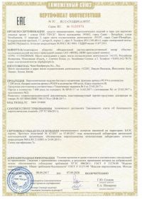 Сертификат соответствия на салют RU C-CN.ЦЦ09.А.00707-1 | Салюты Москва
