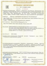 Сертификат соответствия на салют С26-1 | Салюты Москва