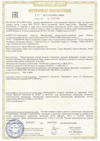 Сертификат соответствия на салют ТС RU C-CN.ЦЦ09.А.00698-1 | Салюты Москва