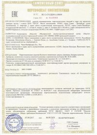 Сертификат соответствия на салют ТС RU C-CN.ЦЦ09.А.00699-1 | Салюты Москва